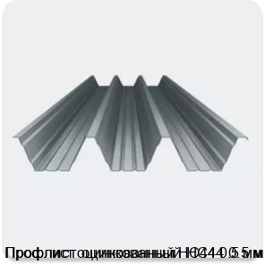 Изображение 4 - Профлист оцинкованный НС44 0.5 мм
