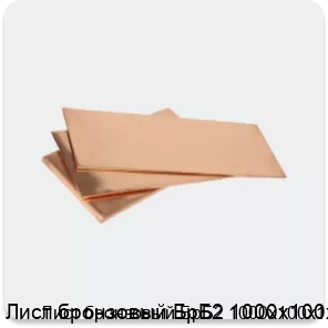 Изображение 3 - Лист бронзовый БрБ2 1000х100х1
