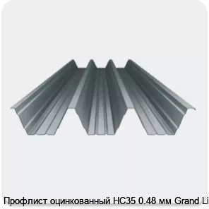 Изображение 4 - Профлист оцинкованный НС35 0.48 мм Grand Line
