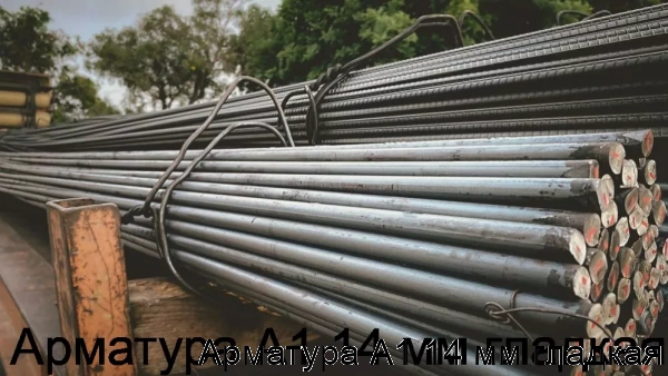 Изображение 5 - Арматура А1 14 мм гладкая