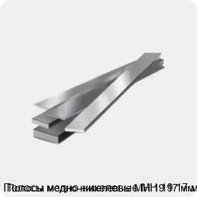 Изображение товара Полосы медно-никелевые МН 19 17 мм (кг)