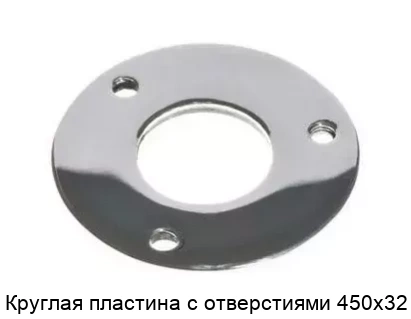 Круглая пластина с отверстиями 450х32