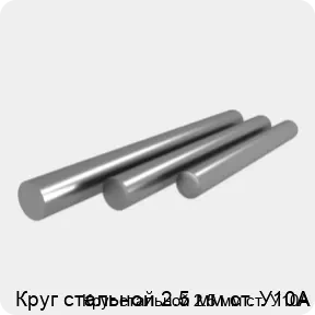 Изображение 4 - Круг стальной 2.5 мм ст. У10А
