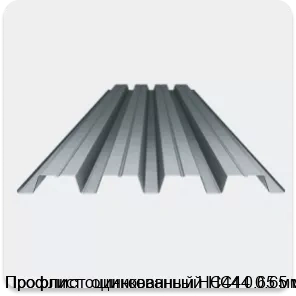 Изображение 3 - Профлист оцинкованный НС44 0.65 мм