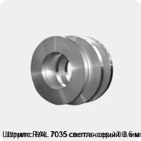 Изображение 4 - Штрипс RAL 7035 светло-серый 0.6 мм