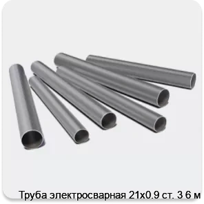Изображение 3 - Труба электросварная 21х0.9 ст. 3 6 м