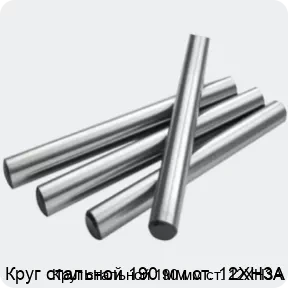 Изображение 2 - Круг стальной 190 мм ст. 12ХН3А