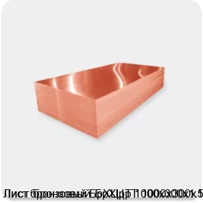Изображение 2 - Лист бронзовый БрХЦрТ 1000х300х1.5