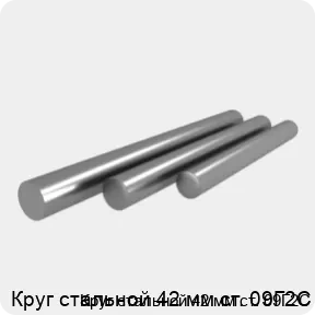 Изображение 4 - Круг стальной 42 мм ст. 09Г2С