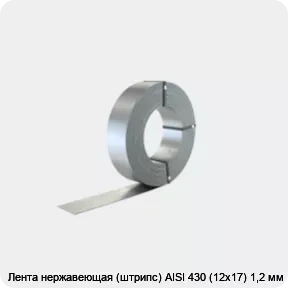 Изображение 2 - Лента нержавеющая (штрипс) AISI 430 (12х17) 1,2 мм