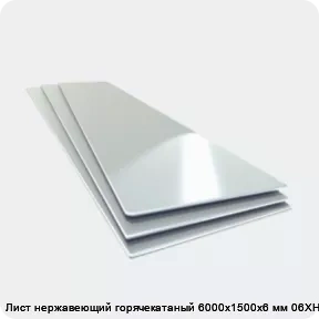 Изображение 4 - Лист нержавеющий горячекатаный 6000х1500х6 мм 06ХН28МДТ