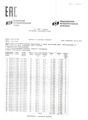 труба_эсв_426х6_7_9_(А)