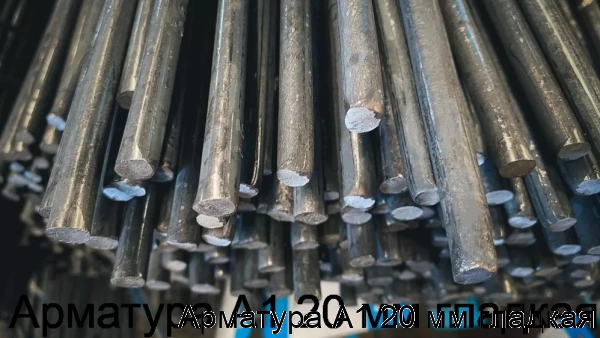 Изображение 6 - Арматура А1 20 мм гладкая