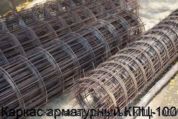 Изображение 6 - Каркас арматурный КПЦ-1000