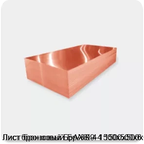 Изображение 2 - Лист бронзовый БрАЖ9-4 1500х500х6