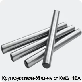 Изображение 2 - Круг стальной 85 мм ст. 18Х2Н4ВА