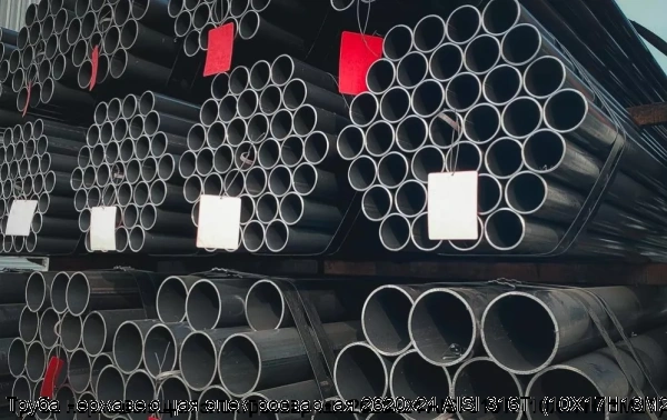 Изображение 6 - Труба нержавеющая электросварная 2620х24 AISI 316Ti (10Х17Н13М2Т)