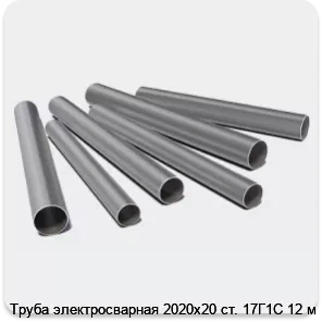 Изображение 3 - Труба электросварная 2020х20 ст. 17Г1С 12 м