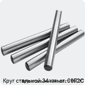 Изображение 2 - Круг стальной 34 мм ст. 09Г2С
