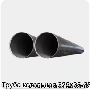 Изображение 2 - Труба котельная 325х36-38