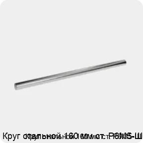 Изображение 3 - Круг стальной 160 мм ст. Р6М5-Ш