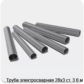 Изображение 3 - Труба электросварная 28х3 ст. 3 6 м