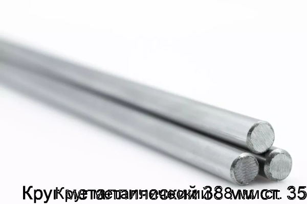 Изображение товара Круг металлический 38 мм ст. 35 (тонна)
