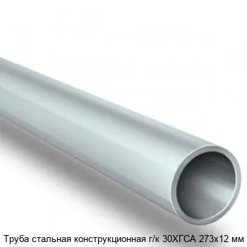 Изображение - Труба стальная конструкционная г/к 30ХГСА 273х12 мм