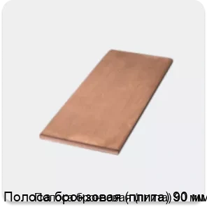 Изображение 4 - Полоса бронзовая (плита) 90 мм
