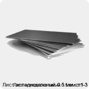 Изображение 3 - Лист холоднокатаный 0.5 мм ст1-3