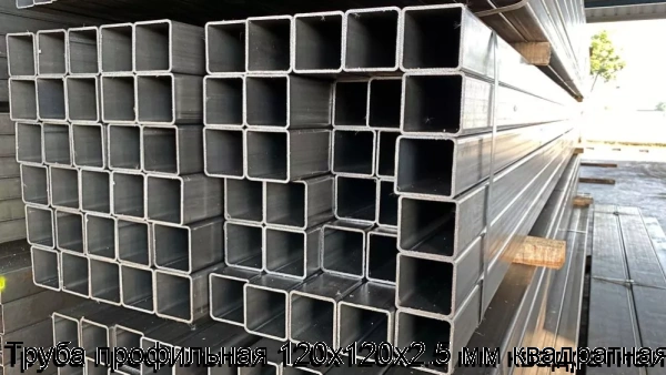 Изображение 8 - Труба профильная 120х120х2.5 мм квадратная