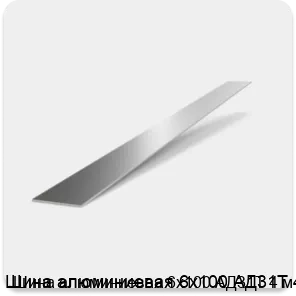 Изображение 2 - Шина алюминиевая 6х100 АД31Т 4 м