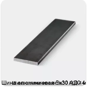 Изображение 3 - Шина алюминиевая 5х30 АД0 4 м