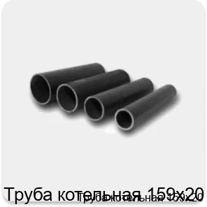 Изображение 4 - Труба котельная 159х20