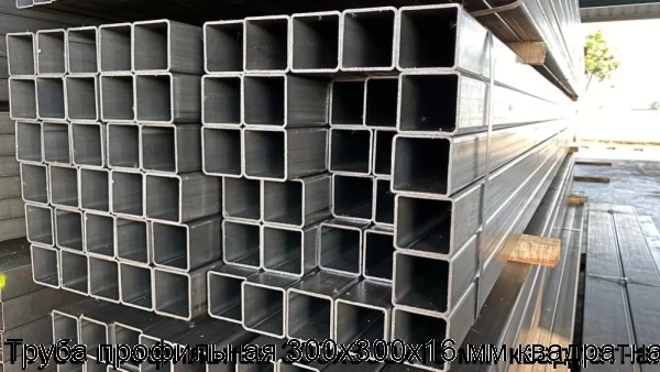 Изображение 8 - Труба профильная 300х300х16 мм квадратная