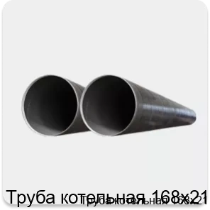 Изображение 2 - Труба котельная 168х21