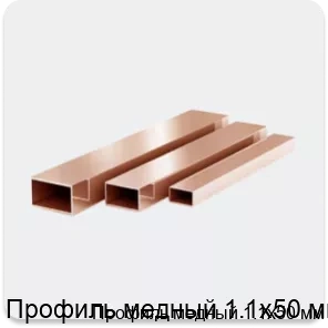 Изображение 3 - Профиль медный 1.1х50 мм