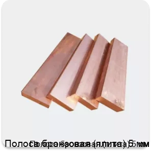 Изображение 2 - Полоса бронзовая (плита) 5 мм