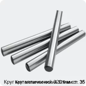 Изображение 2 - Круг металлический 320 мм ст. 35