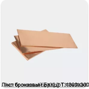 Изображение 3 - Лист бронзовый БрХЦрТ 1300х300х6