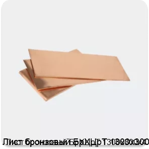 Изображение 3 - Лист бронзовый БрХЦрТ 1300х300х4