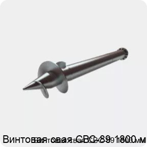 Изображение 2 - Винтовая свая СВС-89 1800 мм