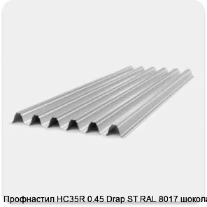 Изображение 2 - Профнастил НС35R 0.45 Drap ST RAL 8017 шоколад