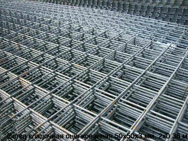Сетка кладочная оцинкованная 50х50х3 мм, 2х0.38 м