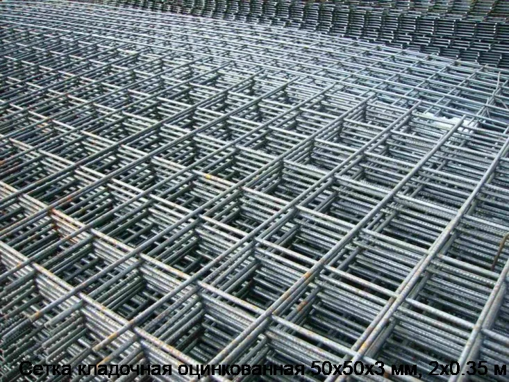 Сетка кладочная оцинкованная 50х50х3 мм, 2х0.35 м