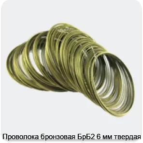 Изображение 4 - Проволока бронзовая БрБ2 6 мм твердая
