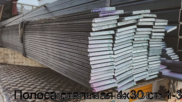 Изображение 5 - Полоса стальная 4х30 ст. 1-3