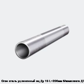 Сгон сталь удлиненный оц Ду 15 L=200мм б/комплекта ДТРД