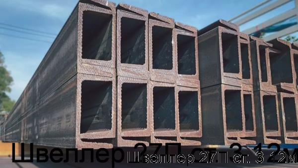 Изображение 7 - Швеллер 27П ст. 3 12м