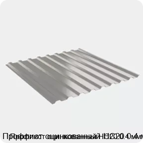 Изображение 2 - Профлист оцинкованный НС20 0.4 мм